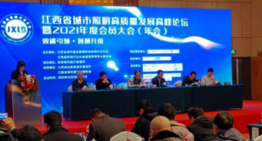 yabocom（中国）官方网站电保受邀参加江西省城市照明高质量发展高峰论坛