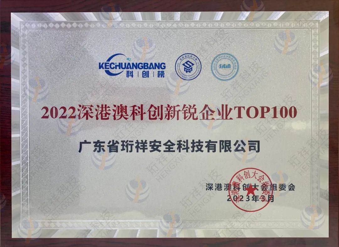 喜讯｜yabocom（中国）官方网站科技获“2022 深港澳科创新锐企业TOP100”荣誉称号