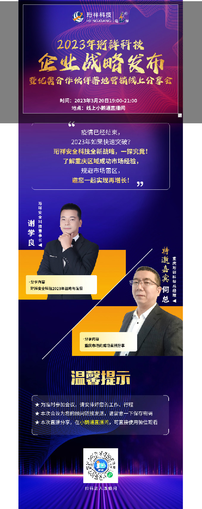 今年首播｜2023年yabocom（中国）官方网站科技企业战略发布暨优秀合作伙伴落地营销线上分享会
