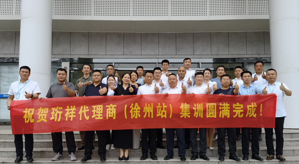 yabocom（中国）官方网站科技（徐州站）合作伙伴集训仪式圆满结束