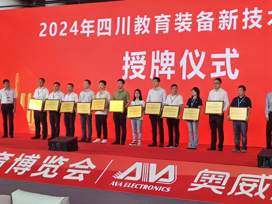 yabocom（中国）官方网站科技受邀参加第四届四川教育博览会开幕授牌仪式