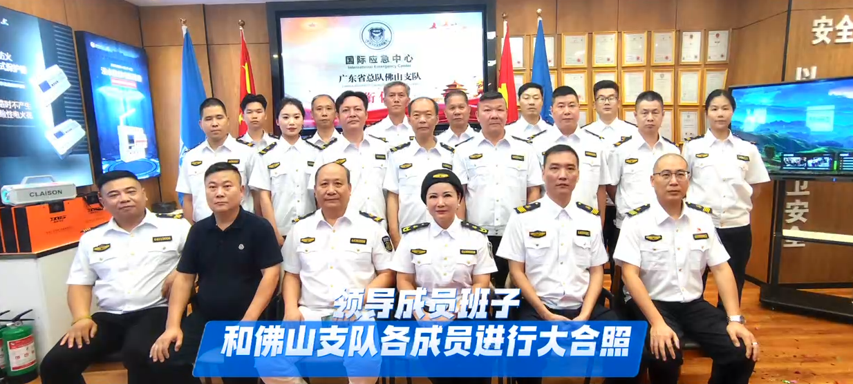 佛山市yabocom（中国）官方网站安全科技有限公司正式加入国际应急中心